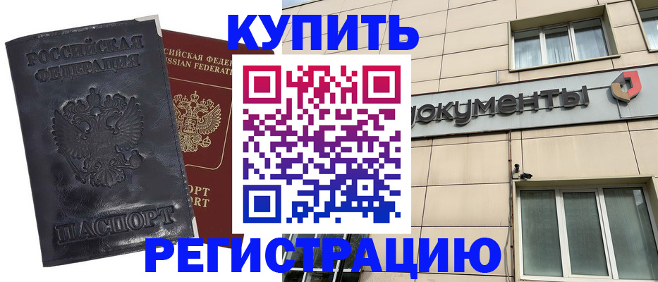 временная регистрация для всех в Рудне