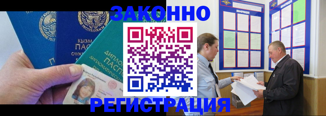 временная регистрация для всех в Рудне